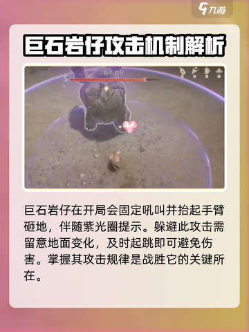 无限暖暖石头怪如何打介绍截图2