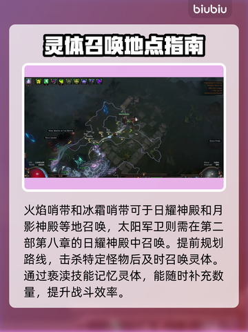 流放之路🔥召唤灵体全攻略！😍截图4