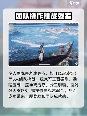 燕云十六声多人模式好玩吗介绍截图2