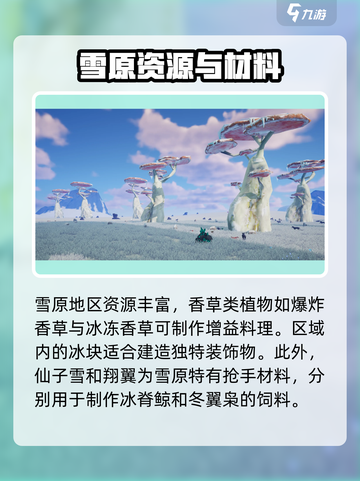 游戏名雪原地图大起底🔥《创造吧我们的星球》必看攻略！截图3