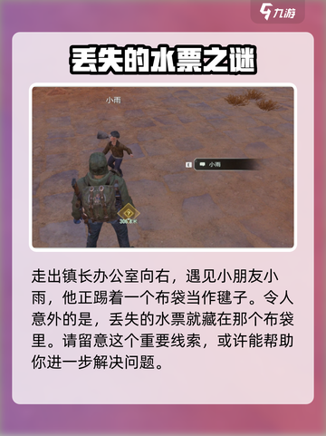 破碎之地水票在哪介绍截图4