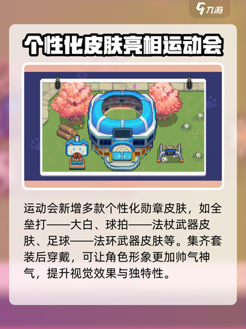 元气骑士前传：夏日运动会🔥活动内容大揭秘！截图3