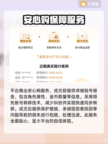 梦幻手游账号交易平台在哪？🔥正规渠道推荐！🎮截图4