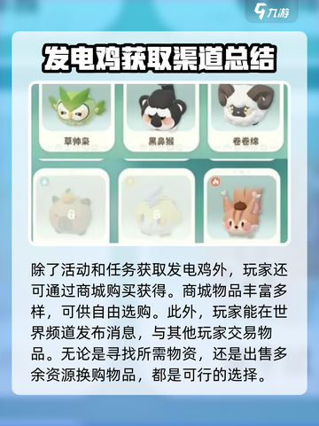 米姆米姆哈发电鸡怎么获得介绍截图4