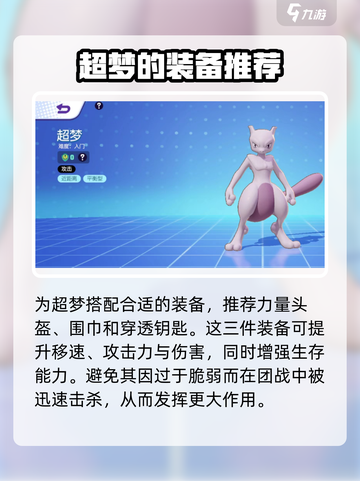 宝可梦大集结超梦y玩法介绍截图4