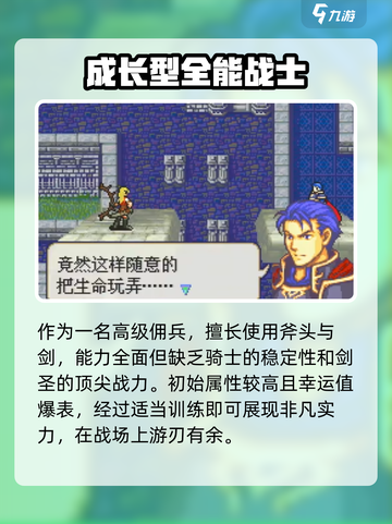 火焰纹章烈火之剑雷万怎么收介绍截图5