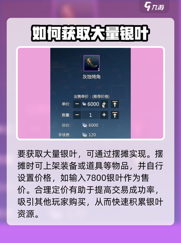 剑侠情缘✨零银叶作用全解析，玩家必看！截图3