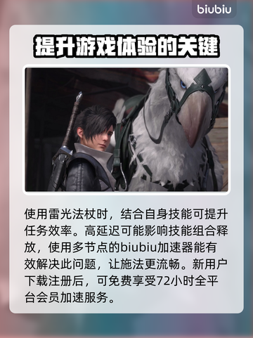 最终幻想16：雷光法杖玩法大揭秘💥🔥截图4