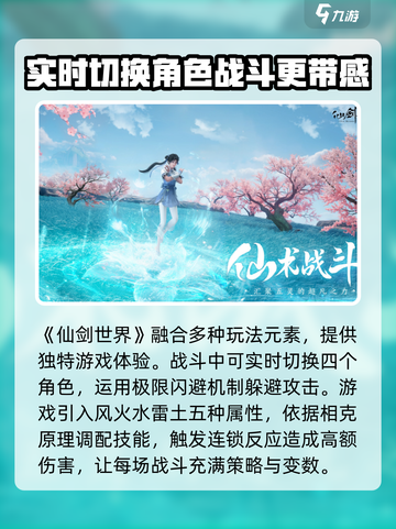 仙剑世界是什么类型的游戏介绍截图2