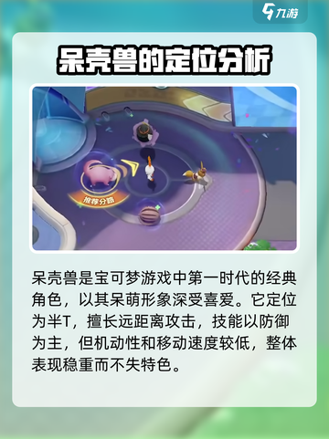 宝可梦大集结🔥呆壳兽玩法技巧全揭秘！✨截图2