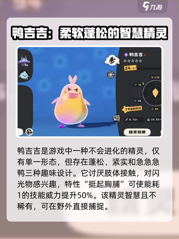洛克王国手游鸭吉吉技能怎么样介绍截图2