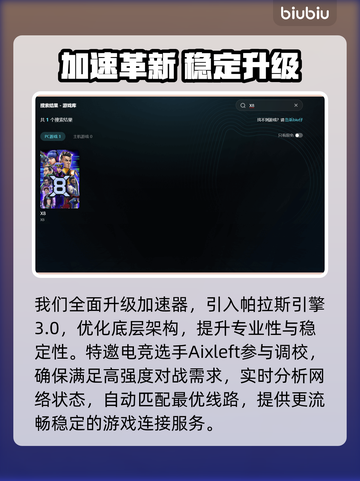 🎮X8加速器选对不踩坑！游戏秒开无延迟🔥截图3