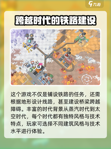 铁路规划新星公测时间🔥提前玩转🎉截图3