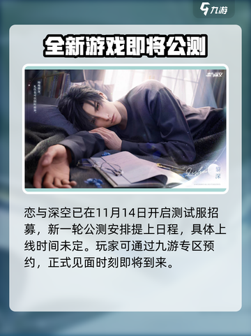 恋与深空🔥上线时间曝光！玩法超有趣✨截图2