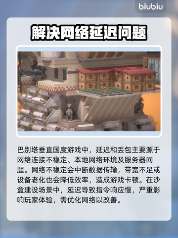 巴别塔垂直国度延迟丢包？一键解决🔥玩得爽！🎮截图2