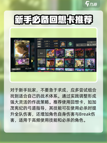 咒术回战手游回想搭配机制介绍截图3