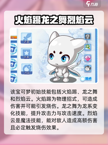 洛克王国手游阿布技能怎么样介绍截图2