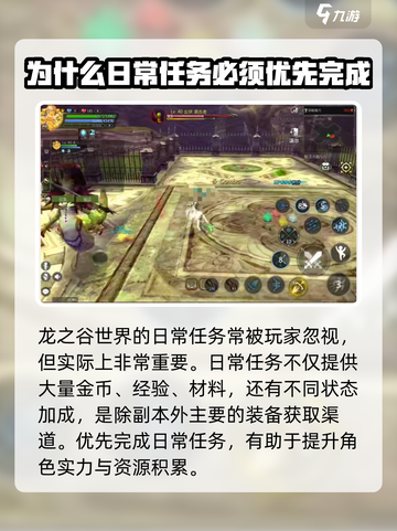 龙之谷世界日常任务怎么做介绍截图3