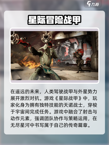 星际战甲手游什么时候上线介绍截图2