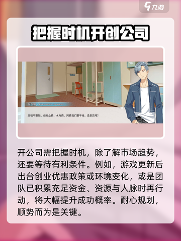 职场浮生记怎么开公司介绍截图4