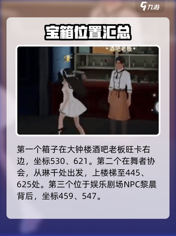 唱舞星计划小镇探秘全流程攻略分享✨🎉截图3