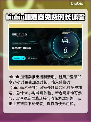 FF14进不去？加速器推荐🔥让你畅玩无忧！🎮截图4