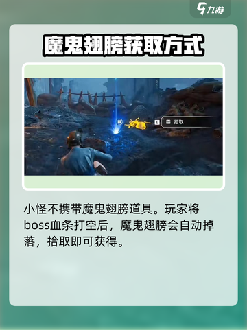 破碎之地魔鬼翅膀怎么获得介绍截图3