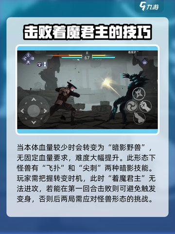 暗影格斗3着魔君主怎么打介绍截图3