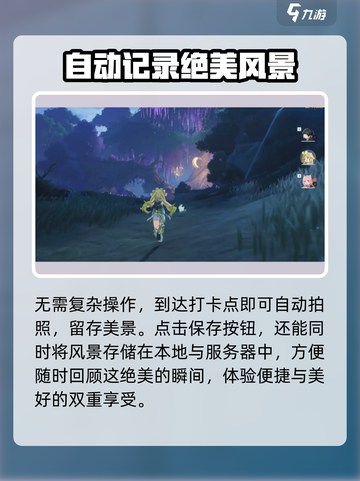鸣潮 gamers必看！无光森林观景点位置大起底🔥截图3