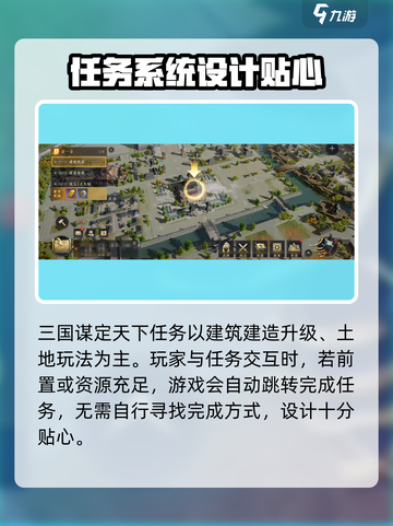 三国谋定天下🔥任务系统玩法大揭秘！截图3