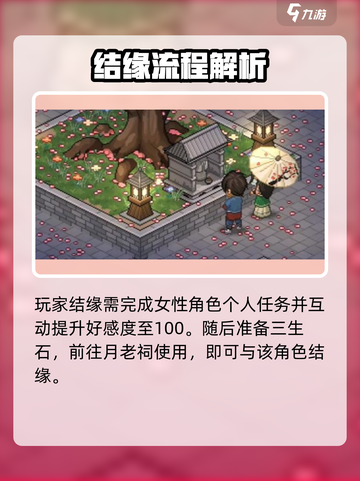 大侠立志传可以结缘多个吗介绍截图4