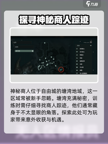破碎之地自由城神秘商人在哪介绍截图2