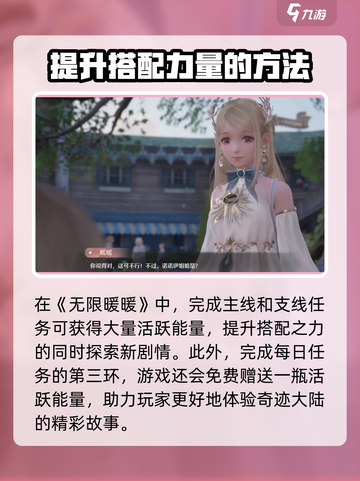 无限暖暖🔥活跃能量获取秘籍💎游戏党必看！截图3
