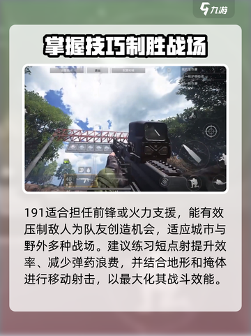 萤火突击191突击步枪怎么样介绍截图4