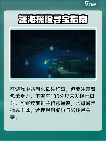 潜水员戴夫水母在哪里介绍截图3
