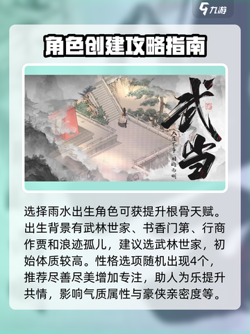 墨剑江湖开局必看！😎人物选择攻略，轻松制胜！截图2