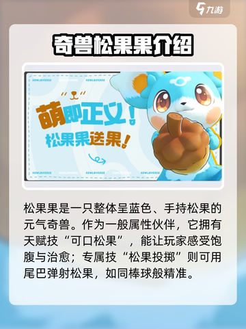 酷比大陆奇兽有哪些介绍截图2