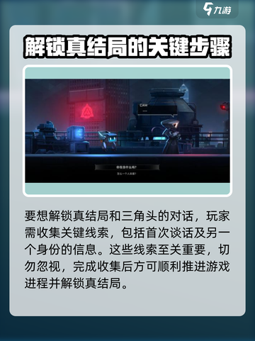 苍翼混沌效应三角头对话怎么完成介绍截图2
