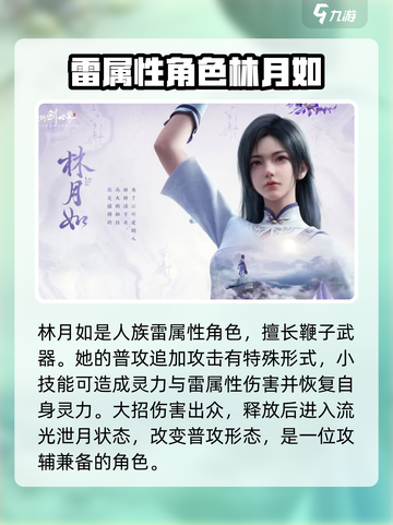 仙剑世界🔥必招角色大揭秘！💎新手必看截图5