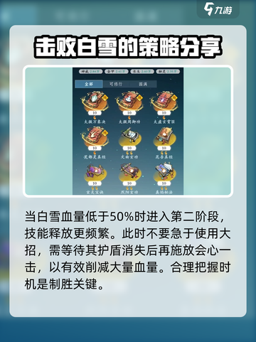 问剑长生世界BOSS白雪怎么打介绍截图6