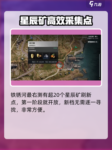 七日世界星辰矿刷新地点一览介绍截图2