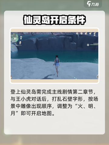 仙剑世界仙灵岛是什么介绍截图2