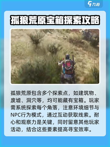 七日世界孤狼荒原密藏位置在哪里介绍截图3