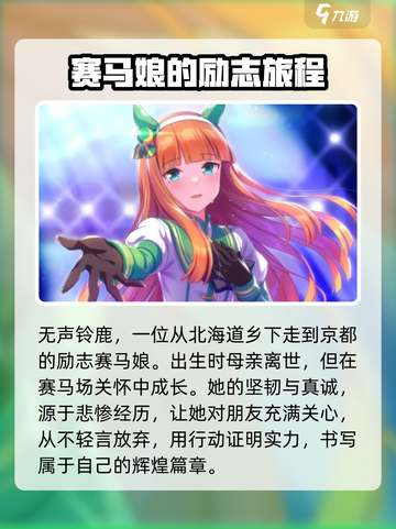 赛马娘手游全角色一览介绍截图4