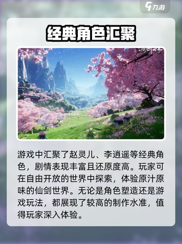 仙剑世界什么时候公测介绍截图3