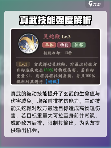 花语卷玄武怎么样介绍截图3
