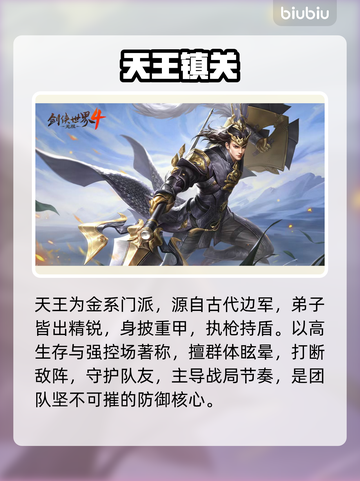 《剑侠世界4》天王逆天改命？💥截图2