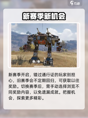 创世战车赛季通行证介绍介绍截图3