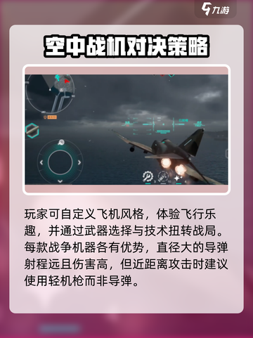MWT坦克战争米格31如何使用介绍截图3