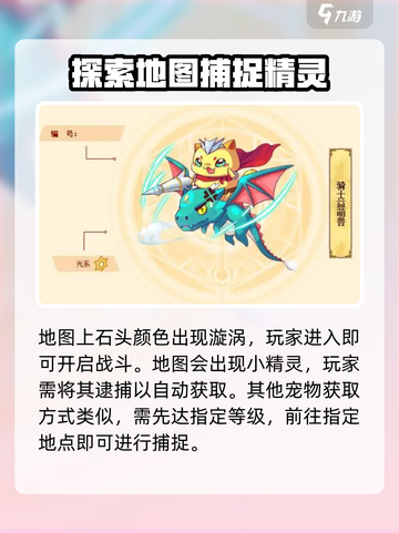 西普大陆手游隐藏宠物怎么抓介绍截图4